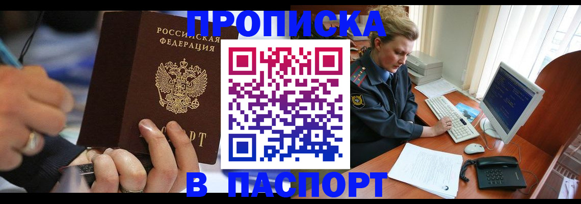 прописка регистрация в Ельне