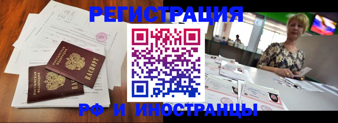 прописка иностранных граждан в Ельне