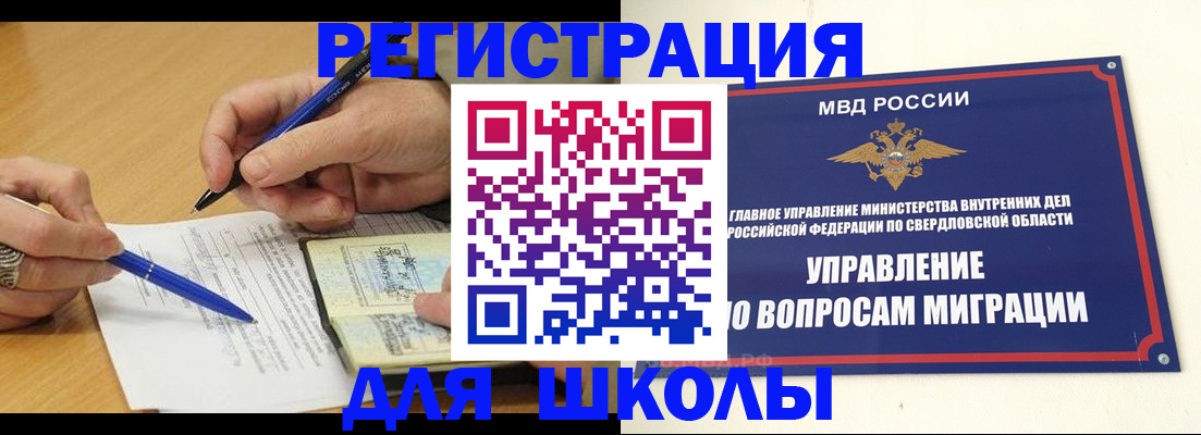 временная регистрация недорого в Ельне