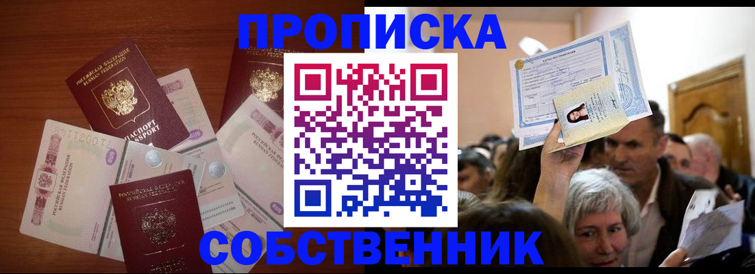 временная регистрация для всех в Ельне