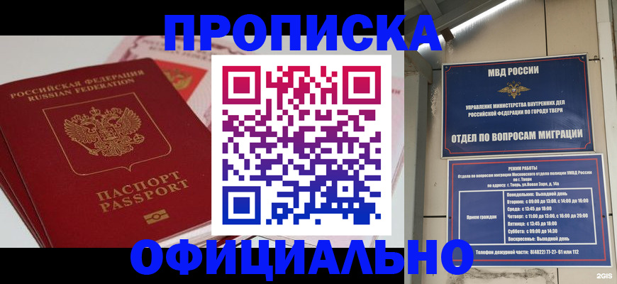 прописка для военкомата в Ельне