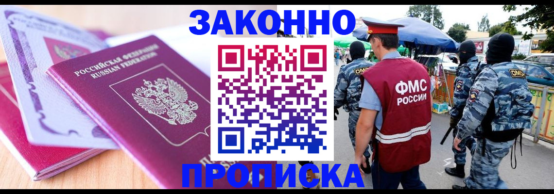 прописка в квартире в Ельне